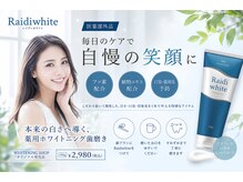 ホワイトニングショップ 町田店/予約販売実施中！効果絶大★