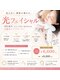 エムズビューティーサロン 経堂店(M's Beauty Salon)の写真/シミやたるみを改善したい方必見!【光フェイシャル¥6600♪】くすみケアが気になる方にも◎