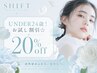 UNDER24歳！お試し割引☆20%off