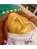 【夏の大感謝半額祭】毛穴洗浄ハイドロ+カスマラパック ¥12100→￥6050