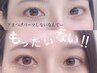 【お悩み解消♪下まつ毛パーマ】艶＆モチアップのコーティング付き♪