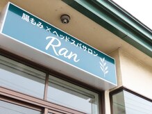 ラン(Ran)/お店の場所について【テナント】
