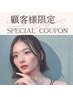 【8/20～8/22限定クーポン】　眉メンテナンス6160→￥4950