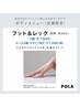 魅せる足元フット美脚ケア(冷え・むくみ・浮腫・疲れ）素足を美脚美人に☆
