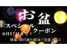 帰省＆旅行疲れ解消！足つぼ・リンパ・ほぐし全身９０分コースに１０分プラス