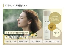 ピブ(pib.)/HITO. ヒト幹細胞ミスト