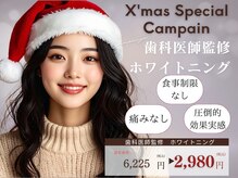 ホワイトニングカフェ 福岡天神店