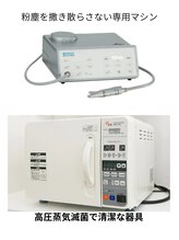 ナチュエイド/粉塵対策マシン＆高圧蒸気滅菌機