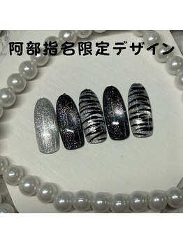 はあとねいる 松戸駅前店/阿部指名限定デザイン