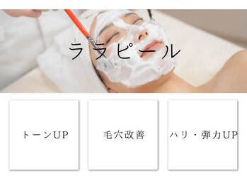 エミット(emit.)/最先端／今話題のピーリング