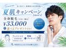 夏肌キャンペーン【men's】全身脱毛(vio/顔込)¥33,000 +選べるプレゼント付き