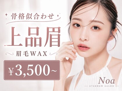 ノア 表参道(Noa)の写真