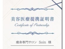 ソワン 小岩店(Soin)/提携サロン