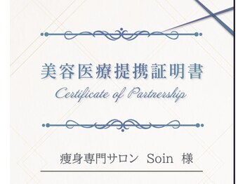 ソワン 小岩店(Soin)/提携サロン