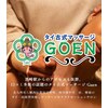 ゴエン(GOEN)ロゴ