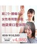 【インスタ/Facebook/HP限定クーポン】初回限定お試しコース4,980円