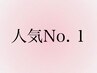 一番人気☆フラットラッシュ140本 ￥8,140→￥6,700 ※土日祝+￥300　B
