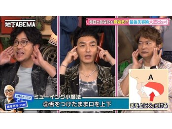 さつま骨格矯正 渋谷 恵比寿本院/「ななに一地下ABEMA」に出演☆