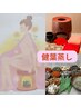 【黄土健葉蒸し体験】よもぎ蒸しの漢方版！漢方医監修15種類以上のハーブ使用