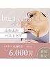 【バストケア】小さめさんもハト胸さんもふわふわに¥8.000→¥6.000