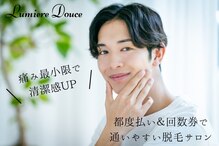 ルミエール ドュース(Lumiere Douce)