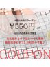 【フット8週以内再来】他店付替えオフ半額＆ネイルメニュー550円割引