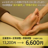 距骨サロン 東岡山店