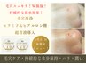 1月限定【毛穴洗浄＋ヒアルロン酸&セラミド導入】ハリ/保湿/水分保持/¥9000→