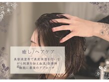 休息の庭 目黒店/頭皮のスキンケア/髪質改善/育毛