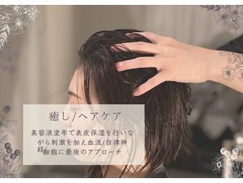 休息の庭 目黒店/頭皮のスキンケア/髪質改善/育毛