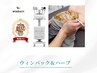 【リピート率No.1☆肌も身体もケア】肌悩み別ハーブピーリング＋ウィンバック
