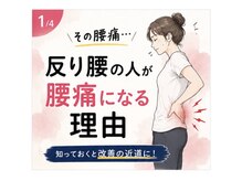 カワル整体 上通り院/反り腰［腰痛/肩こり/整体］