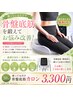 【骨盤底筋・臀筋群を鍛える】３０分座ってるだけパイラカロン￥３３００