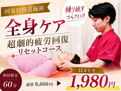 クレアーレはり きゅう整体院 緑井店の写真