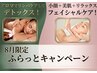 【★8/21迄★特別価格】ふらっとケア！深層オイルリンパ＆ヘッドスパset50分