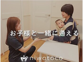 マタニティ産後・美容鍼灸整体院niwatoco南浦和駅東口院【10/12 NEW OPEN（予定）】の写真/★10/12OPEN★≪駅近★南浦和駅すぐ≫産後ママを応援！リラックスできる女性専用サロンお子さま同伴可◎