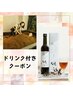 【ご新規様】小瓶酵素ドリンク付きクーポン酵素浴15分　¥4,040