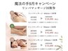 ダイエットコース太腿、お尻、お腹、肩60分9000円》》》8000円