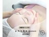 【肌質改善】レストセル鎮静トリートメント/炭酸泡パック付　￥10,400