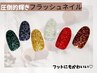 圧倒的キラキラ/激カワ/フラッシュネイル¥5000→¥4000
