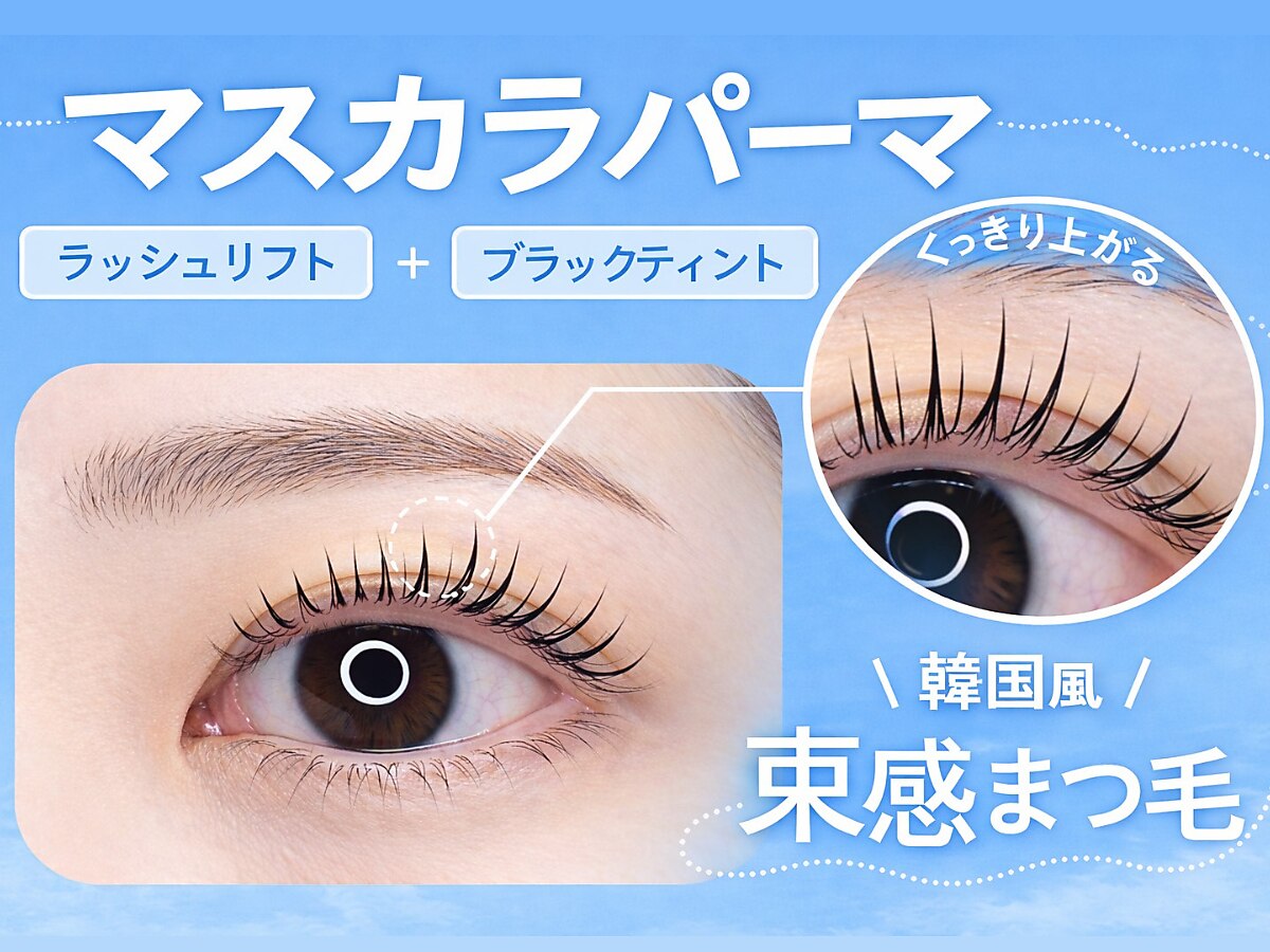 ネイチャンアイ 神楽坂 別館(Nai-Chan Eye)｜ホットペッパービューティー