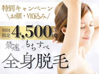 ユーミー(U&me)/人気★全身脱毛【顔・VIO込み】