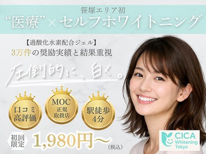 シカホワイトニングトウキョウ 笹塚店(CICA Whitening Tokyo)の写真