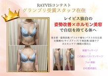 エステティックレイビス 弘前店(RAYVIS)