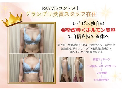 エステティックレイビス 弘前店(RAYVIS)の写真