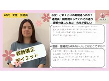 サラ(SARA)/喜びの声