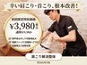 【首肩こり整体】頭痛・スマホ疲れを解消｜整体マッサージ60分￥9,900→￥3,980