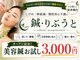 鍼・りぶうと 小山【鍼灸/美容鍼/肩こり/腰痛】の写真