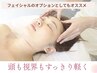 【眼精疲労・たるみケア・ストレス解消】お顔が上がるヘッドスパ 30分 ¥2,500