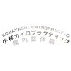 横浜関内整体院 小林カイロプラクティックのお店ロゴ